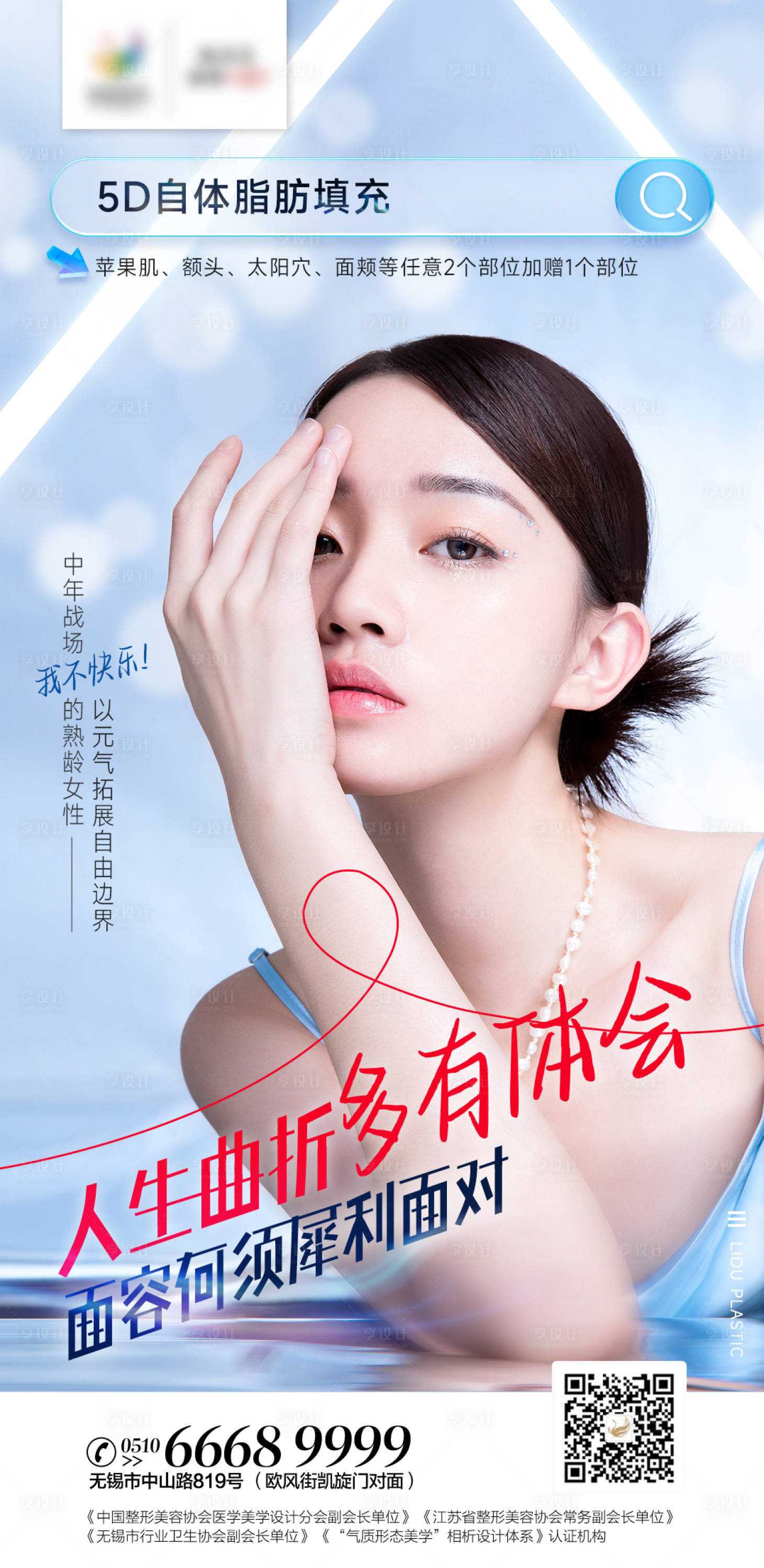 源文件下载【享设计】搜索编号：50140013111245968【医美面部填充海报】