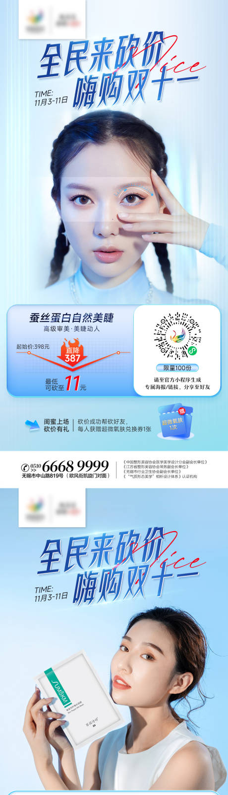 源文件下载【医美闺蜜砍价活动海报】编号：70360013111223621