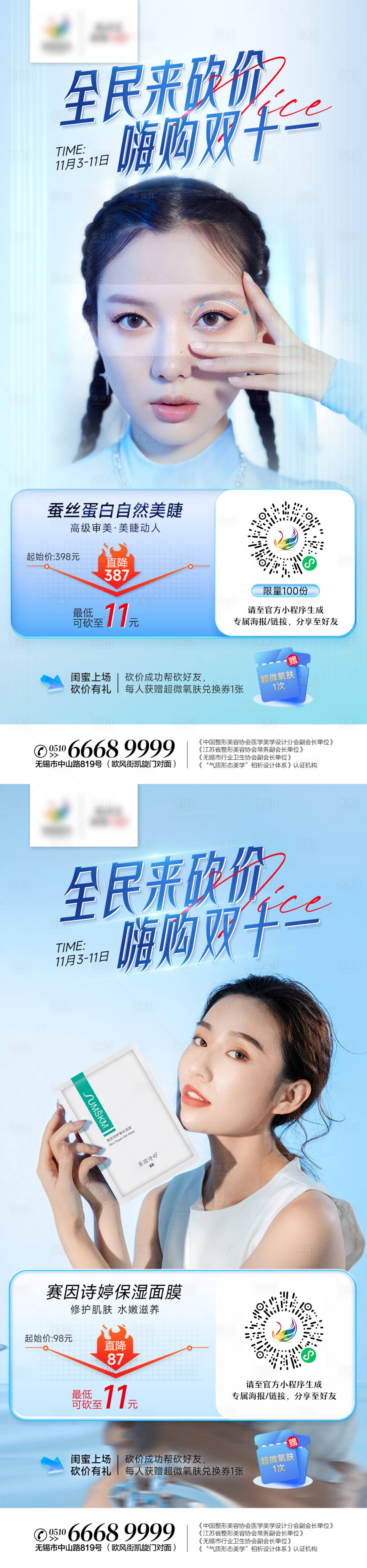 源文件下载【医美闺蜜砍价活动海报】编号：70360013111223621