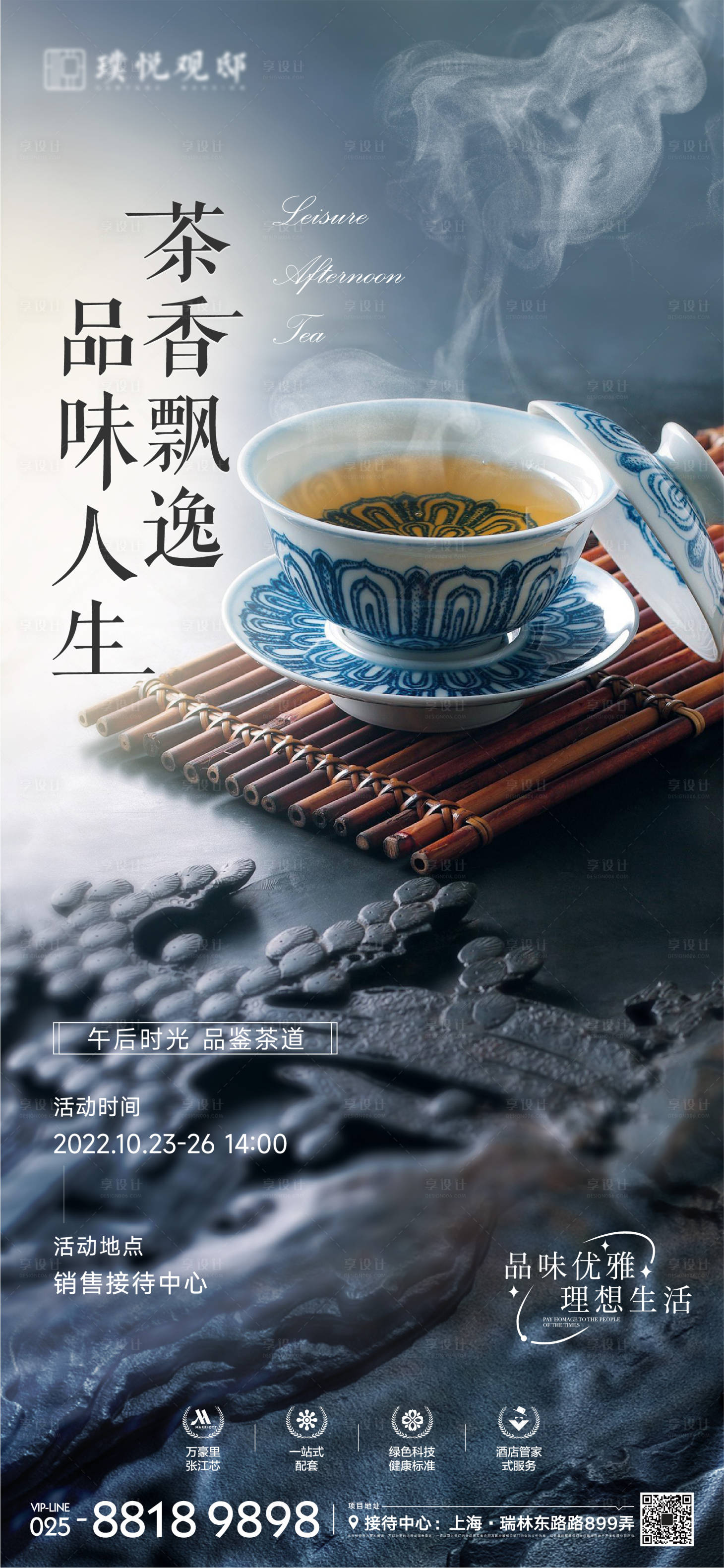 源文件下载【享设计】搜索编号：57770013147443008【品茶活动海报】