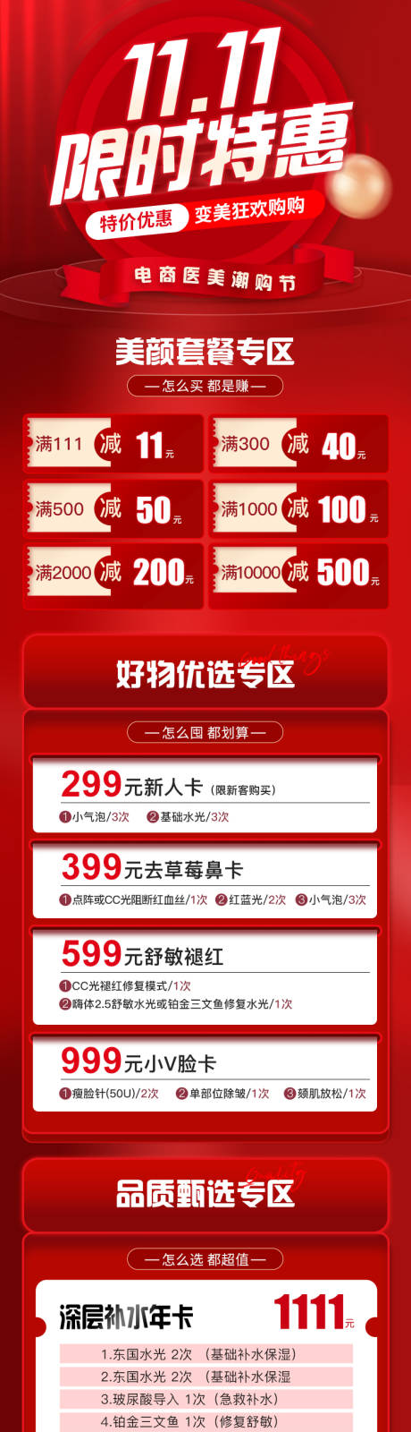 源文件下载【11.11活动长图】编号：96870013079567491
