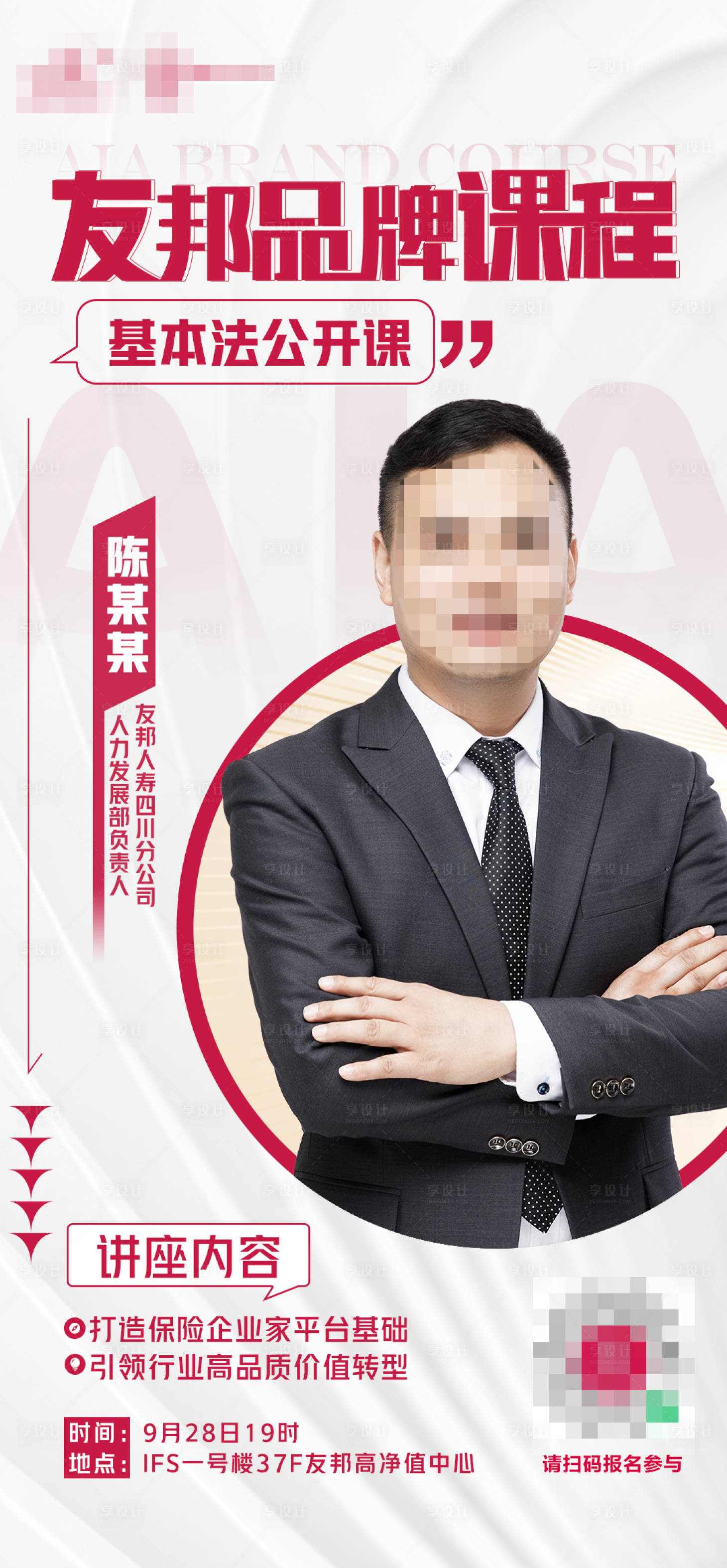 源文件下載【享設計】搜索編號：36720013452218904【課程人物還阿伯】