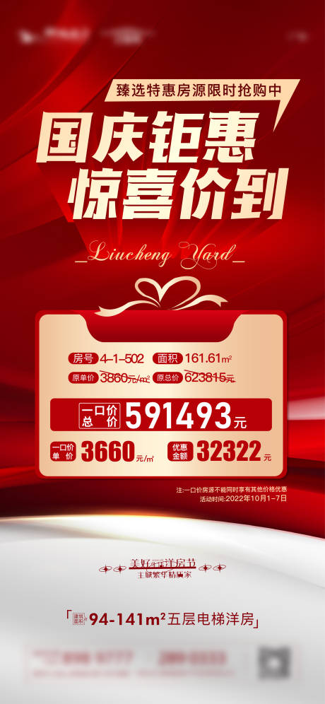 源文件下载【地产特价房海报】编号：46070013256837343