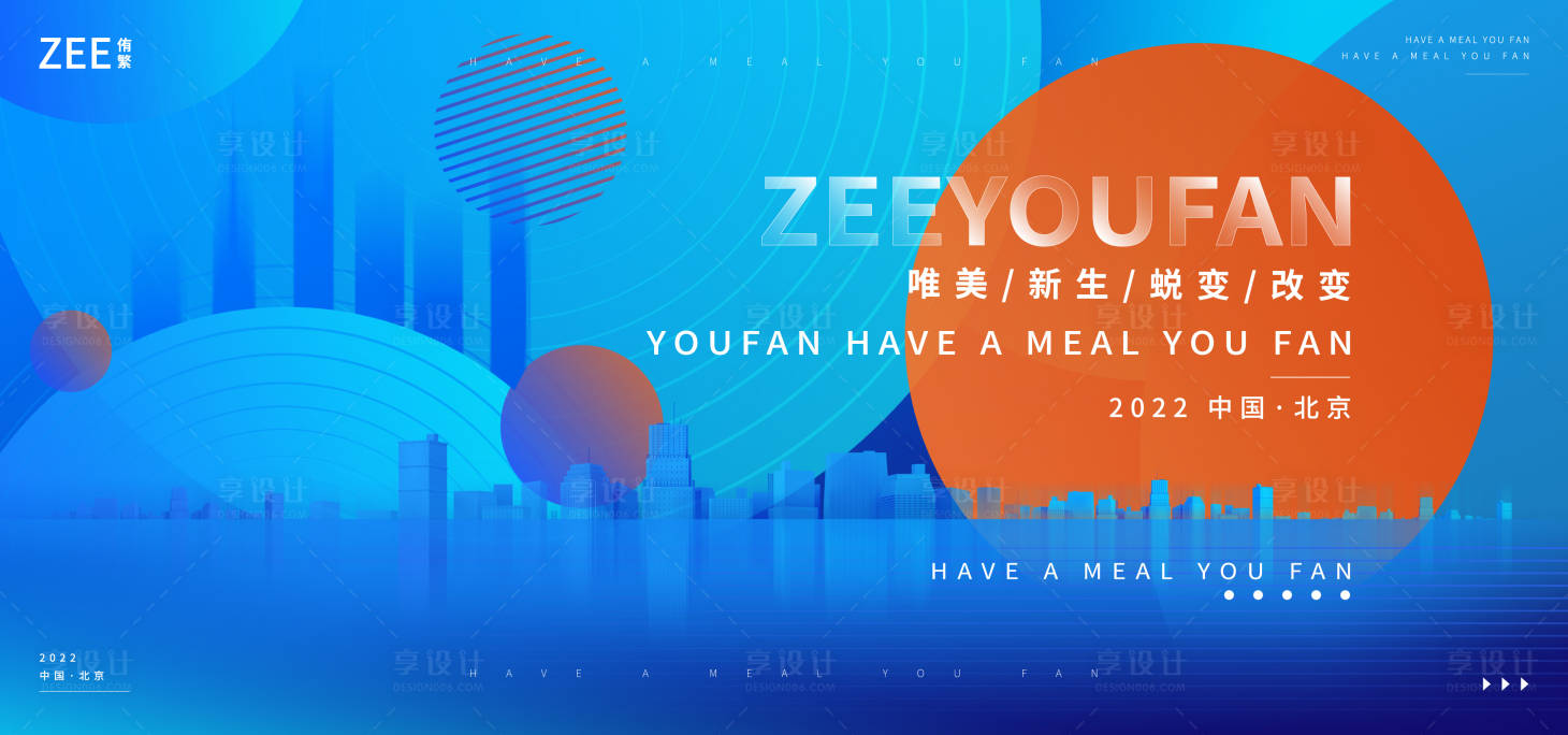 源文件下载【享设计】搜索编号：57010013572786240【商业会议主画面活动展板】