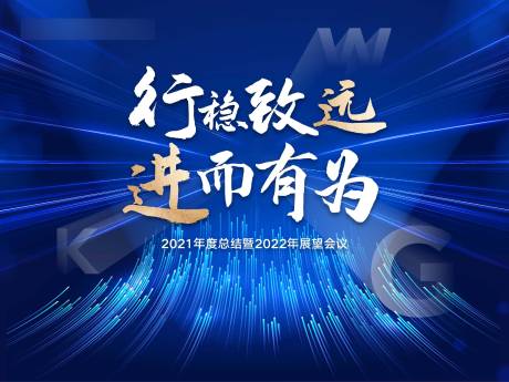 源文件下载【年会展板】编号：20221115215431386