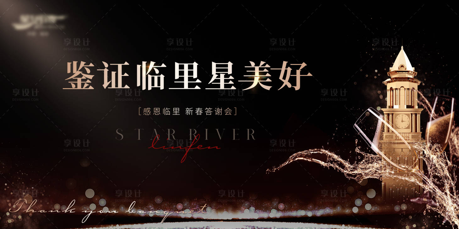 源文件下载【地产答谢会活动】编号：59420013455435581