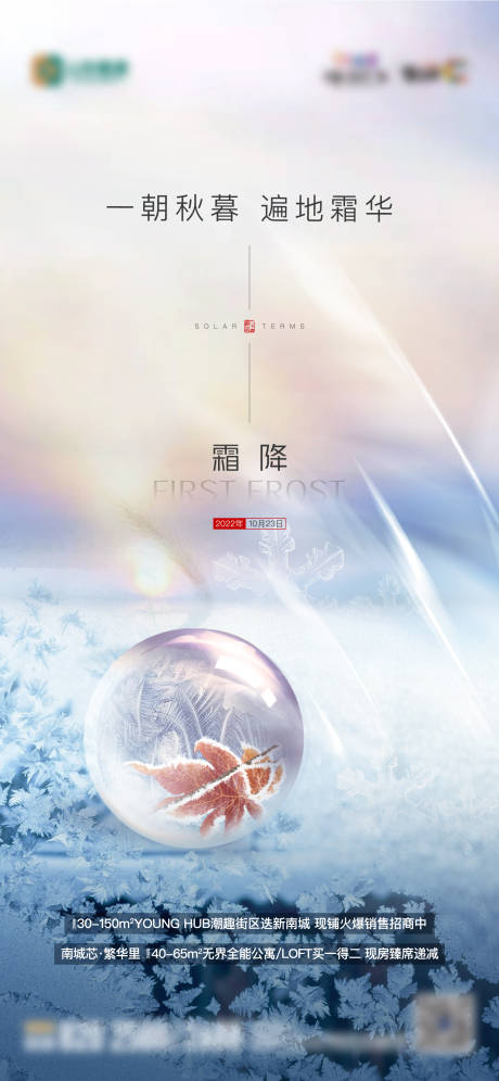 源文件下載【地產節氣霜降單圖】編號：78090013219783858