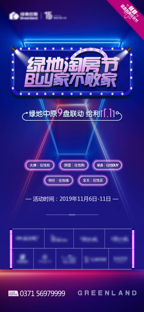 源文件下载【双11购房节海报】编号：66410013137479813