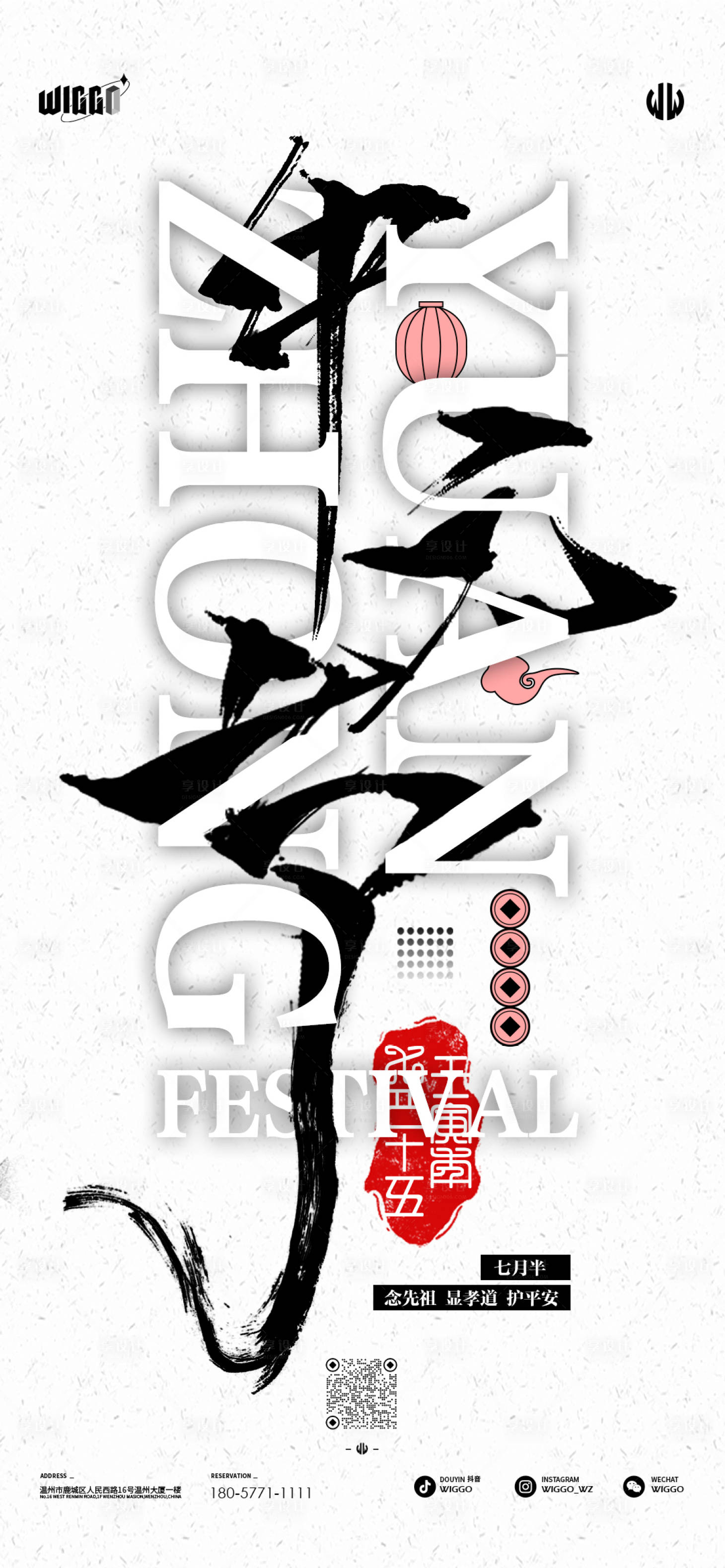 源文件下载【享设计】搜索编号：29700013069078364【中元节海报】