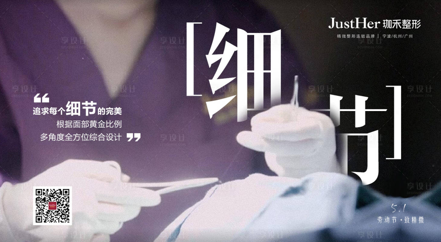 源文件下载【享设计】搜索编号：92480013278418153【医美手术细节海报】
