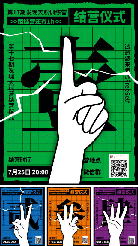 源文件下载【享设计】搜索编号：94360013620738466【拼贴创意孟菲斯倒计时朋友圈群发海报】