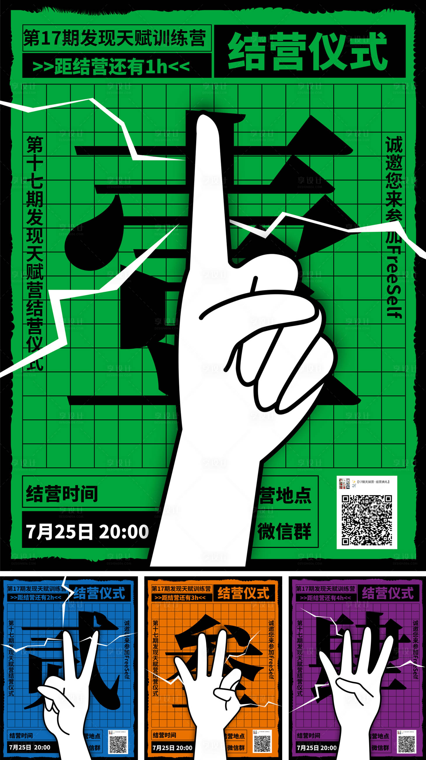 源文件下载【享设计】搜索编号：94360013620738466【拼贴创意孟菲斯倒计时朋友圈群发海报】