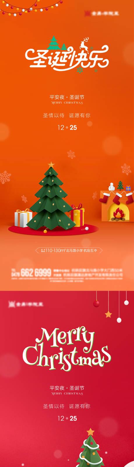源文件下载【圣诞节平安夜系列海报】编号：73080013386863541