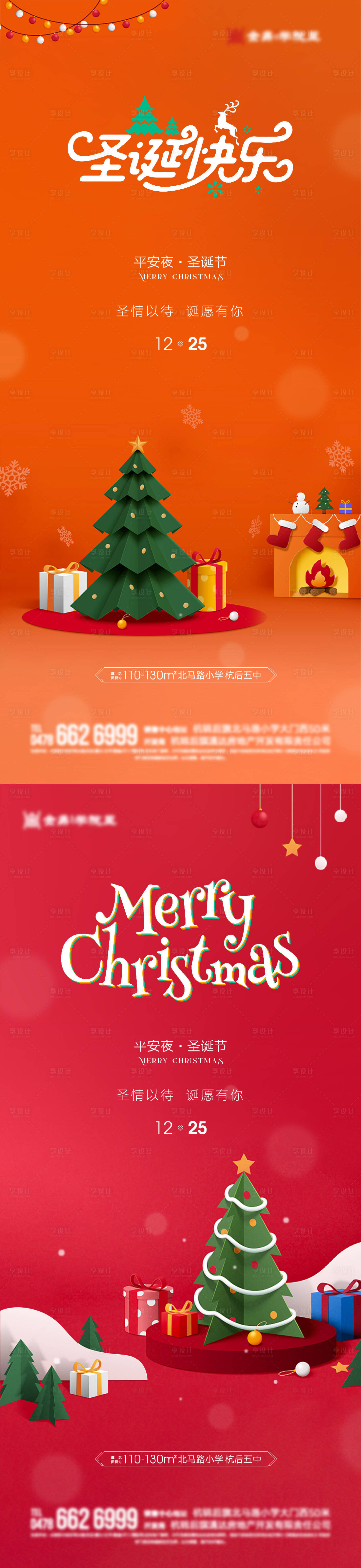 源文件下载【圣诞节平安夜系列海报】编号：73080013386863541