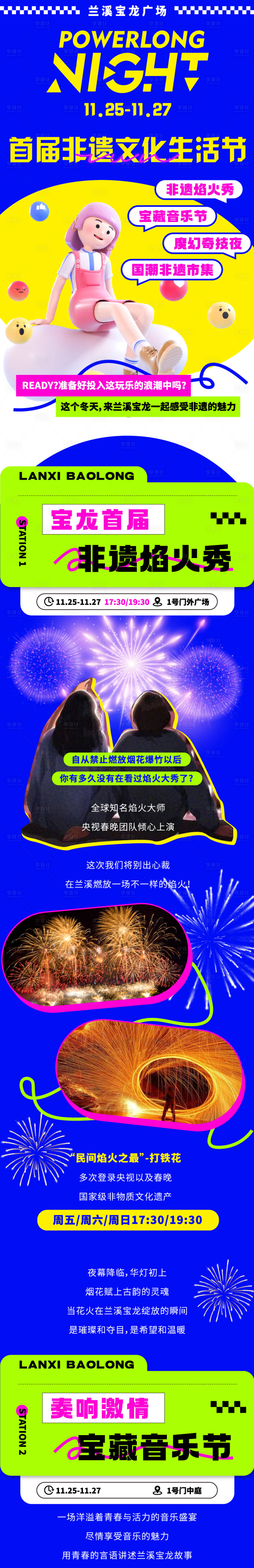 源文件下載【享設(shè)計】搜索編號：70230013582295652【地產(chǎn)商場活動潮流長圖海報】