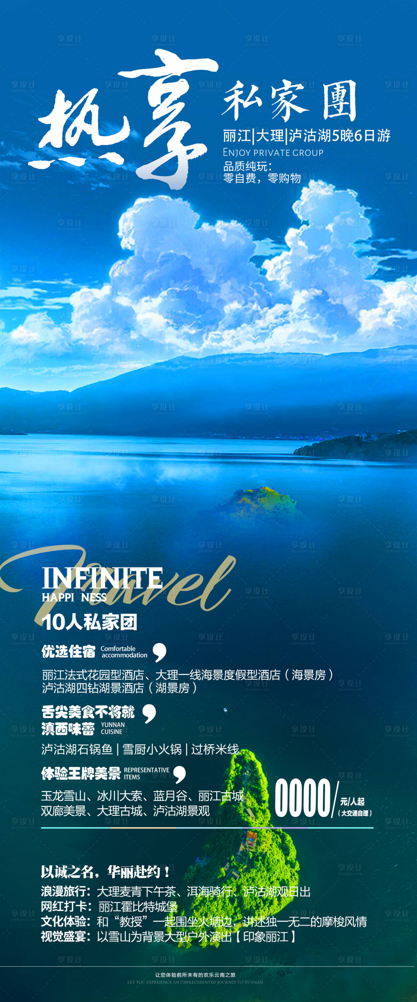 源文件下载【热享泸沽湖】编号：54010013151281969