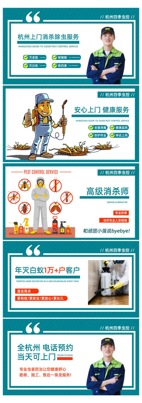 源文件下载【虫控轮播图设计】编号：57270013612212333