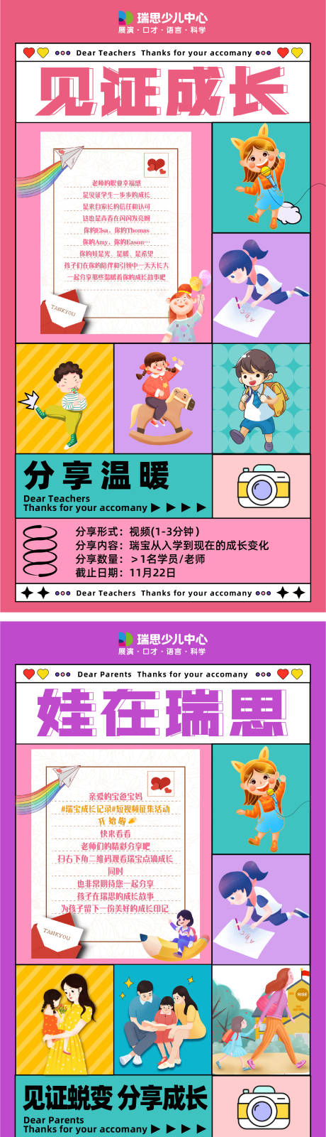 源文件下载【成长记录教育海报】编号：74860013424124271