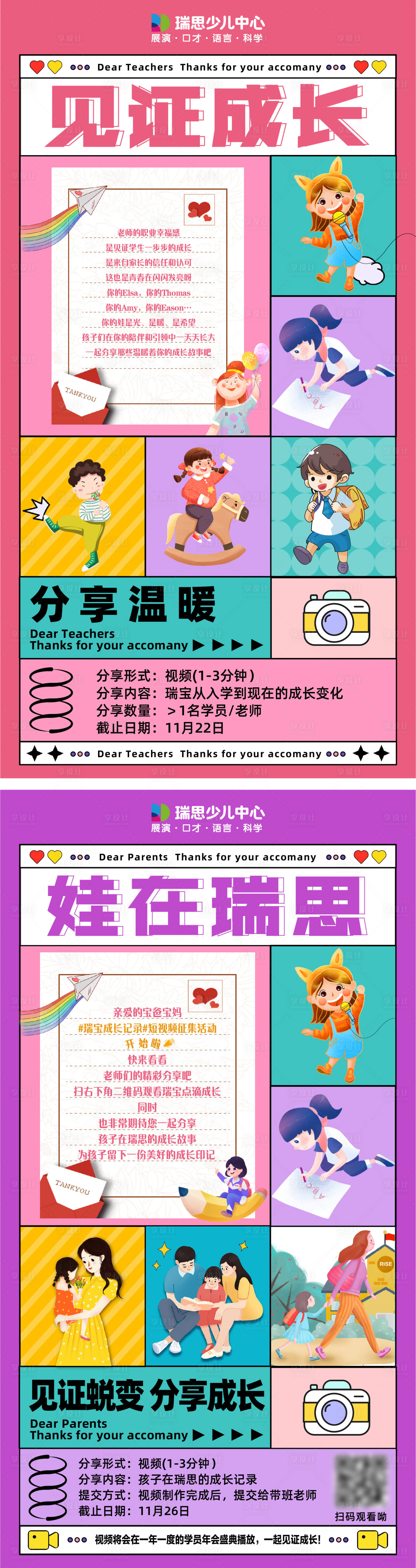 源文件下载【享设计】搜索编号：74860013424124271【成长记录教育海报】