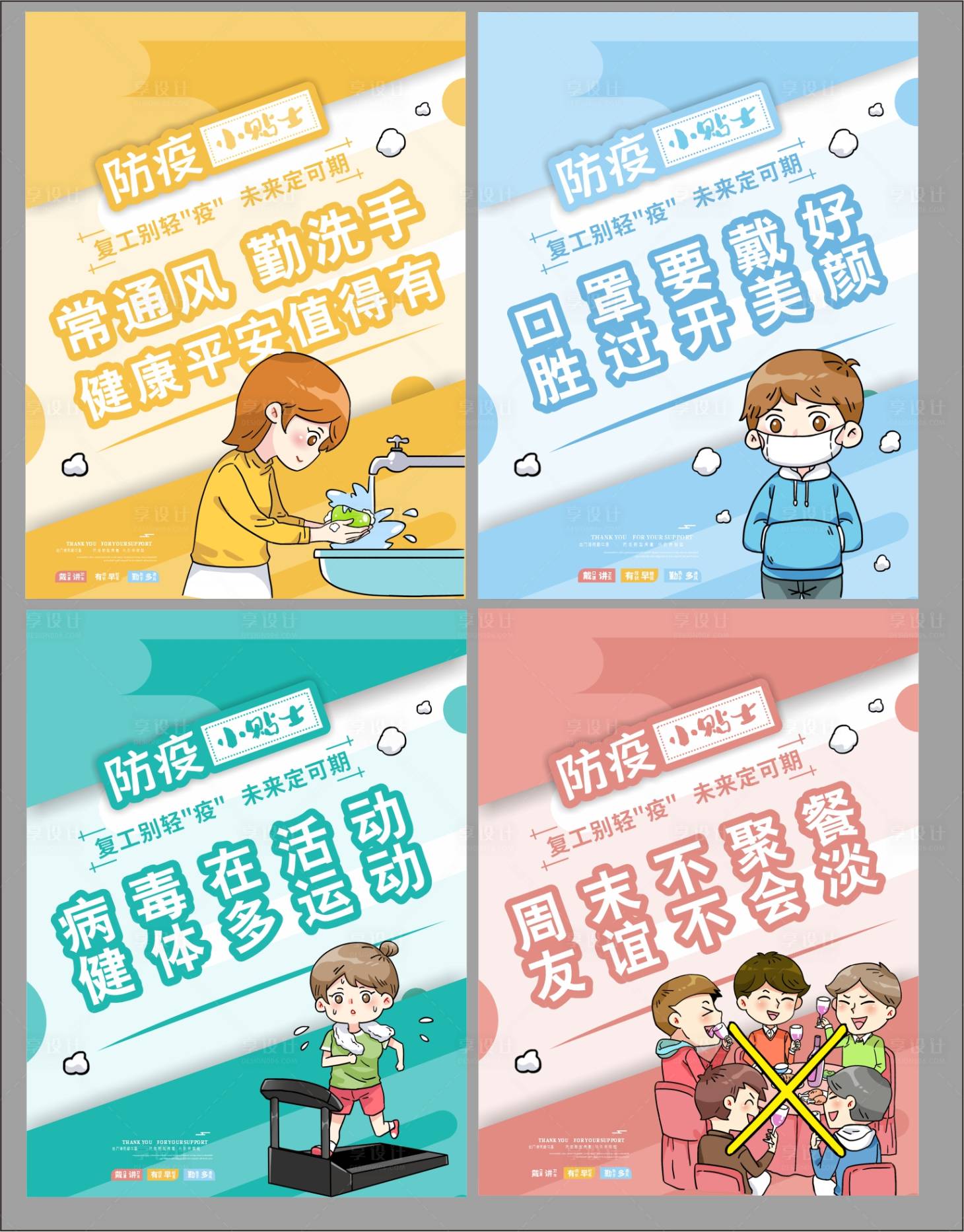 源文件下载【享设计】搜索编号：93860013156695401【疫情宣传 戴口罩 勤洗手 疫情防控海】
