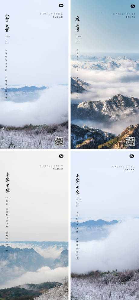 源文件下载【节气风景海报】编号：95390013224968946