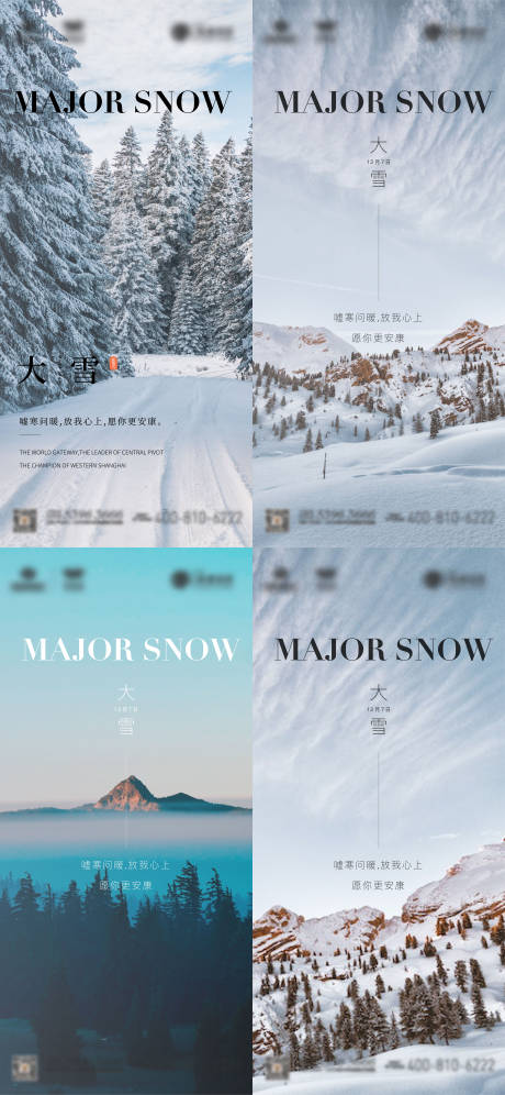 源文件下载【大雪节气海报】编号：87220013537327135