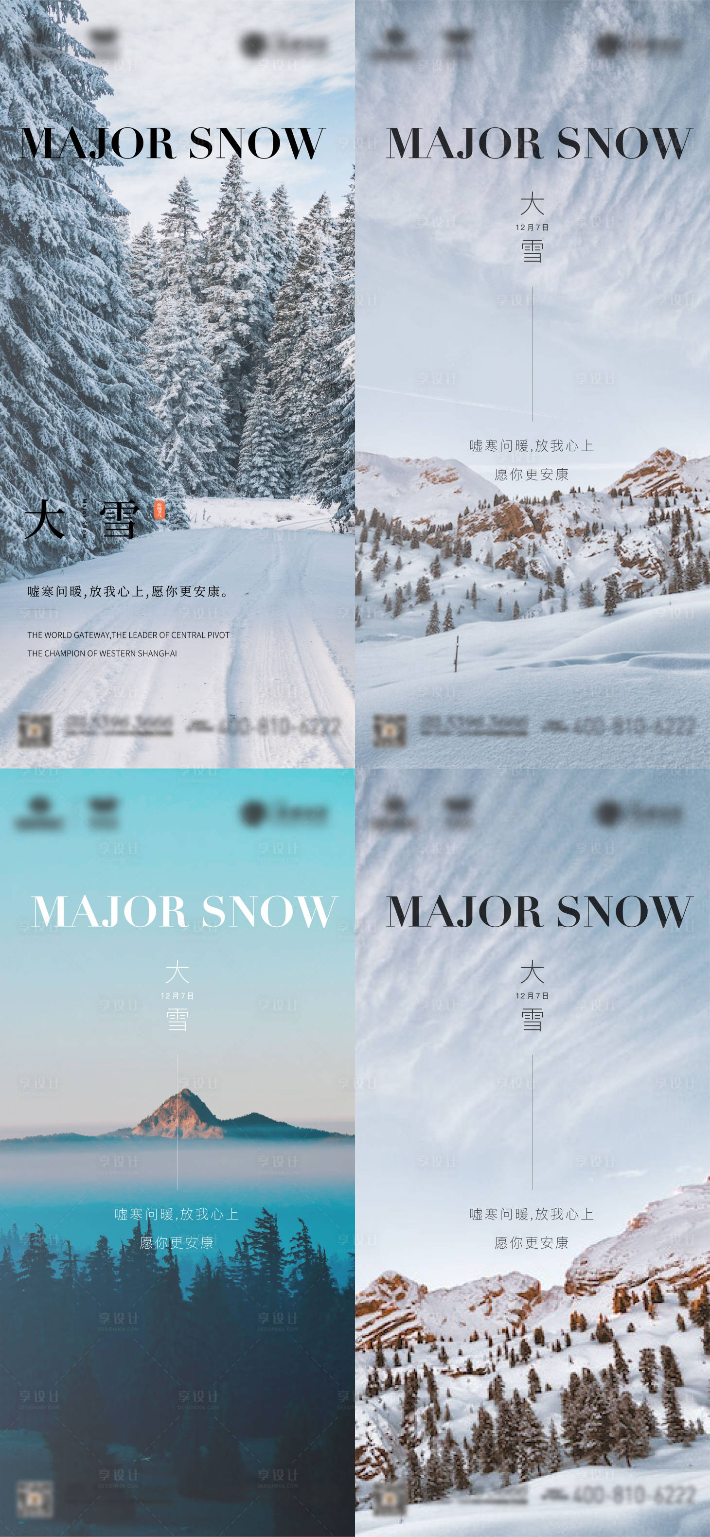 源文件下載【享設計】搜索編號：87220013537327135【大雪節氣海報】
