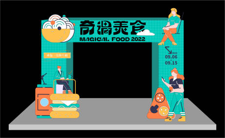 源文件下載【享設計】搜索編號：67410013267706638【美食龍門架】