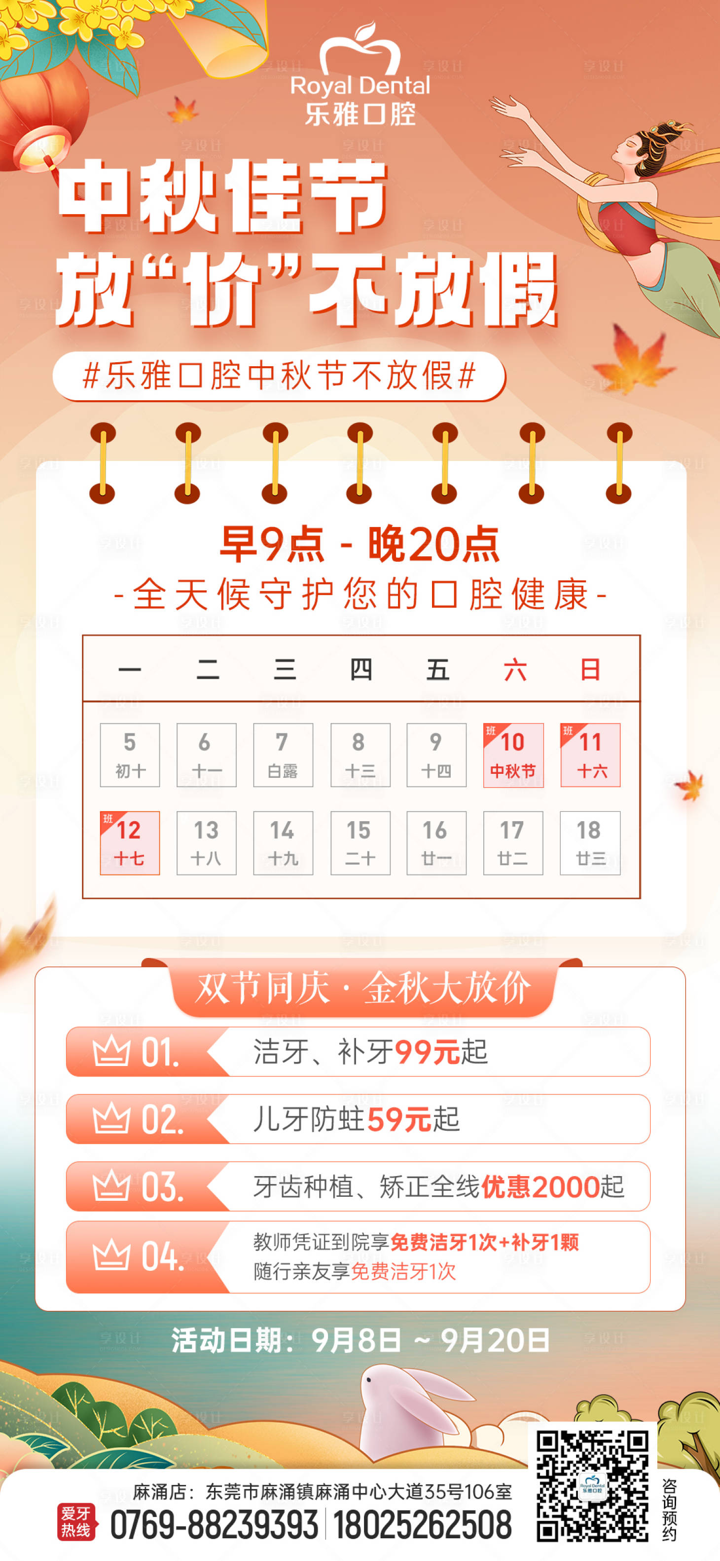 源文件下載【享設計】搜索編號：55100013226963851【口腔中秋活動海報】