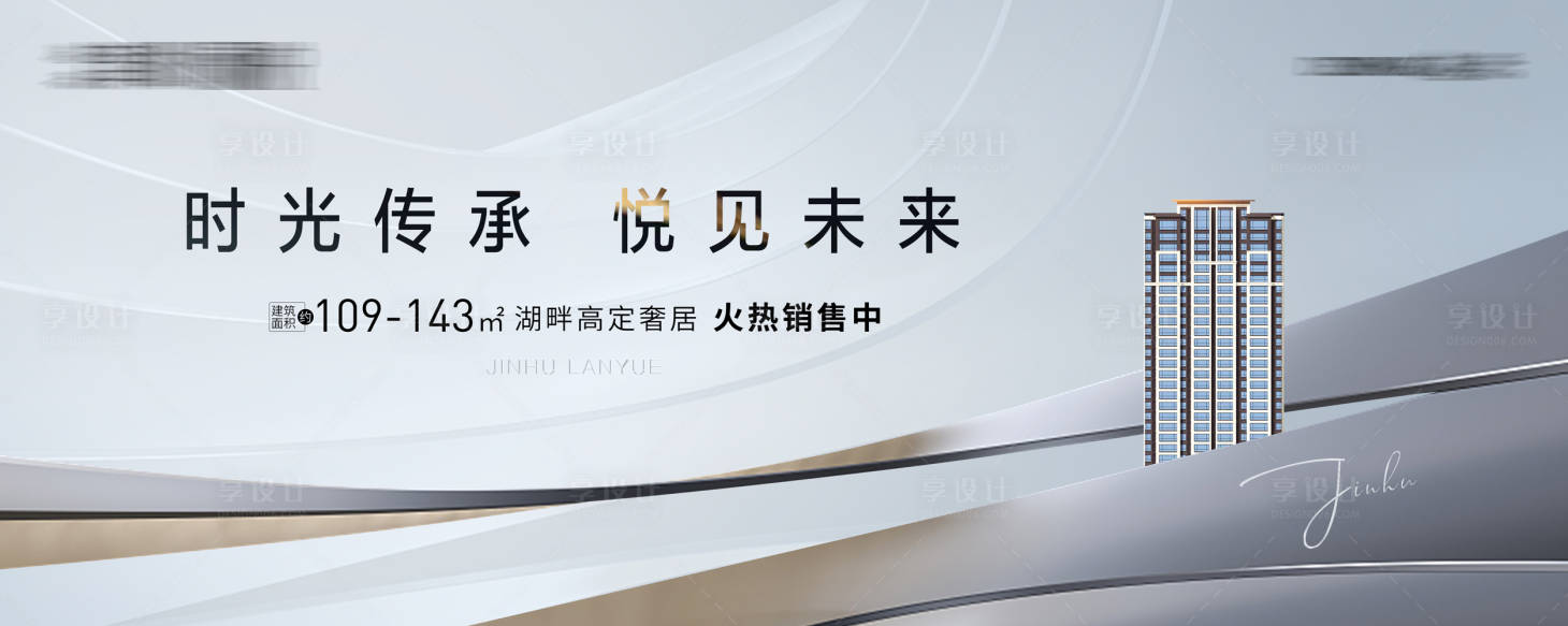 源文件下载【享设计】搜索编号：12420013158039805【地产开放主画面海报】