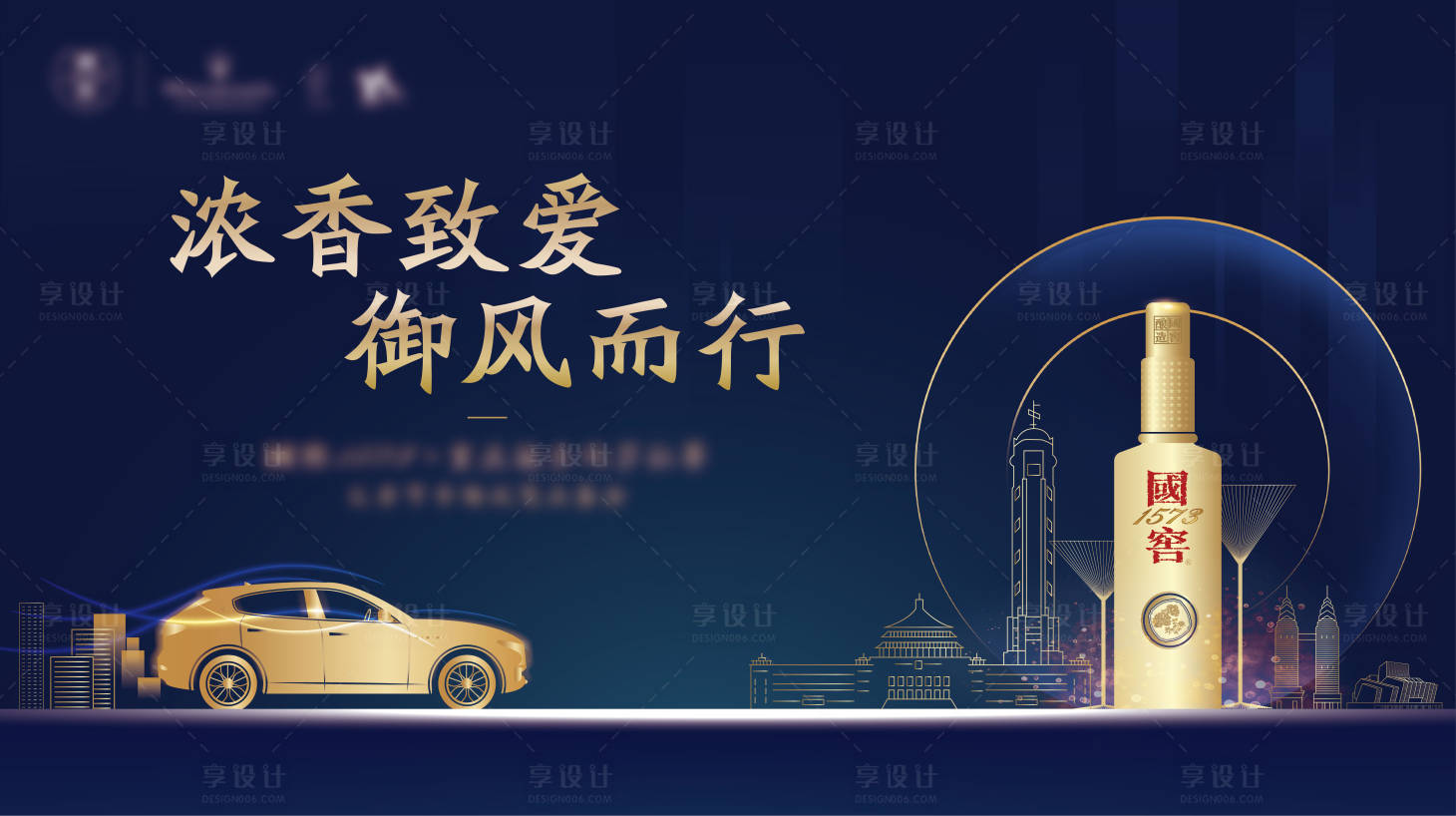 源文件下载【酒车背景活动主题】编号：43010013435048902