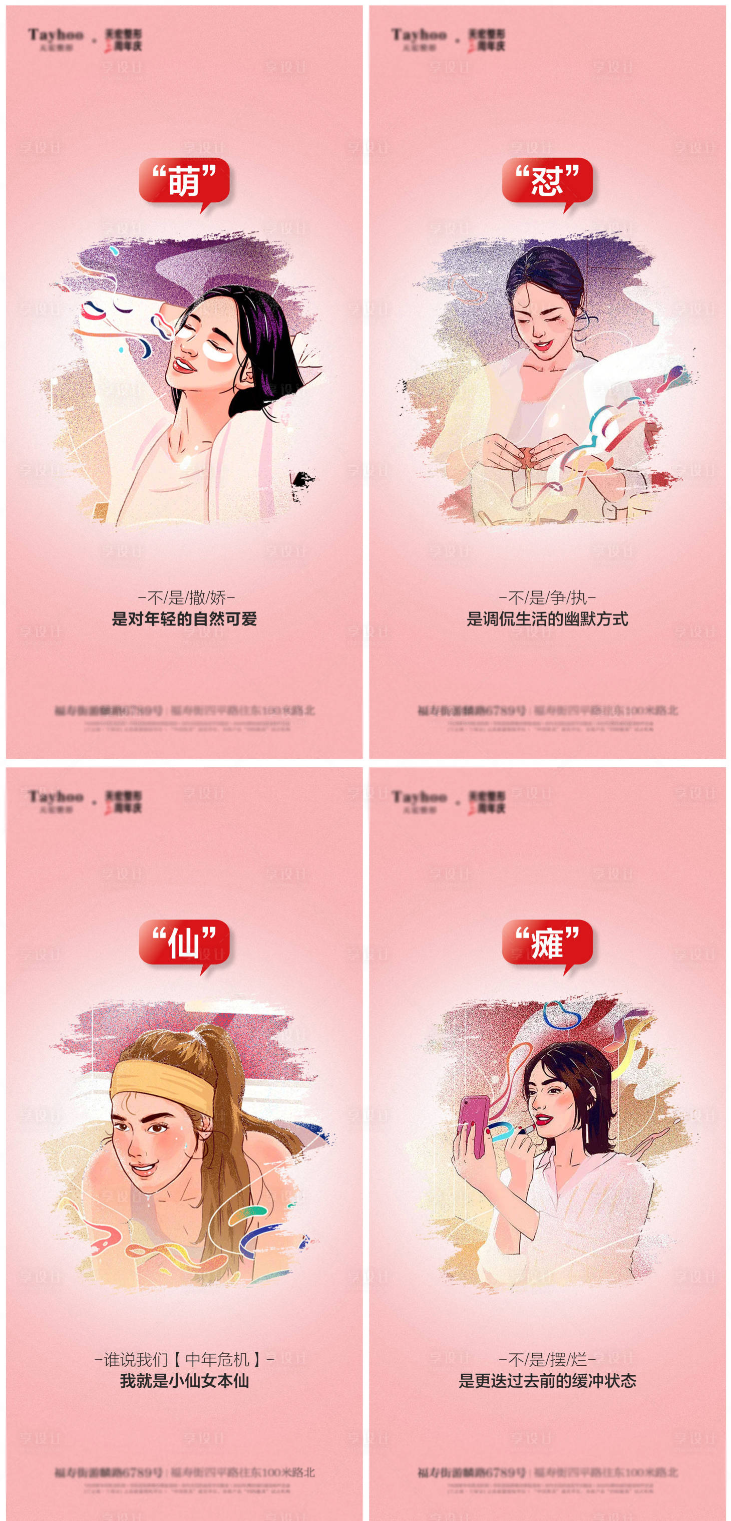 源文件下载【享设计】搜索编号：88040013365106935【医美地产创意海报】