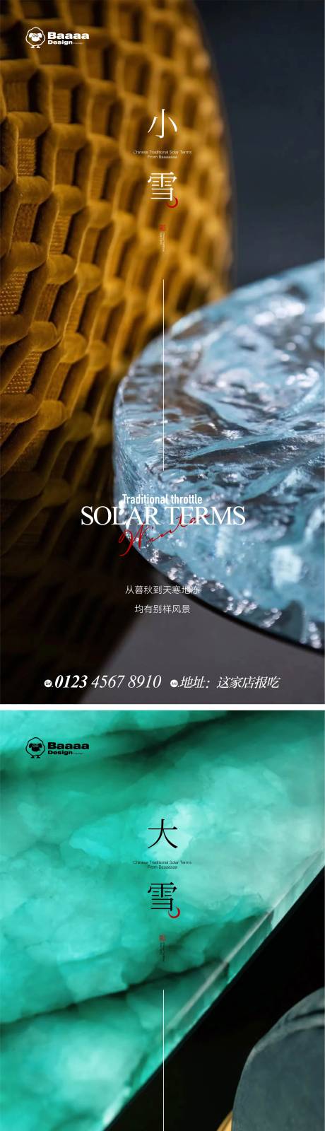 源文件下载【享设计】搜索编号：91680013215755771【小雪大雪海报】