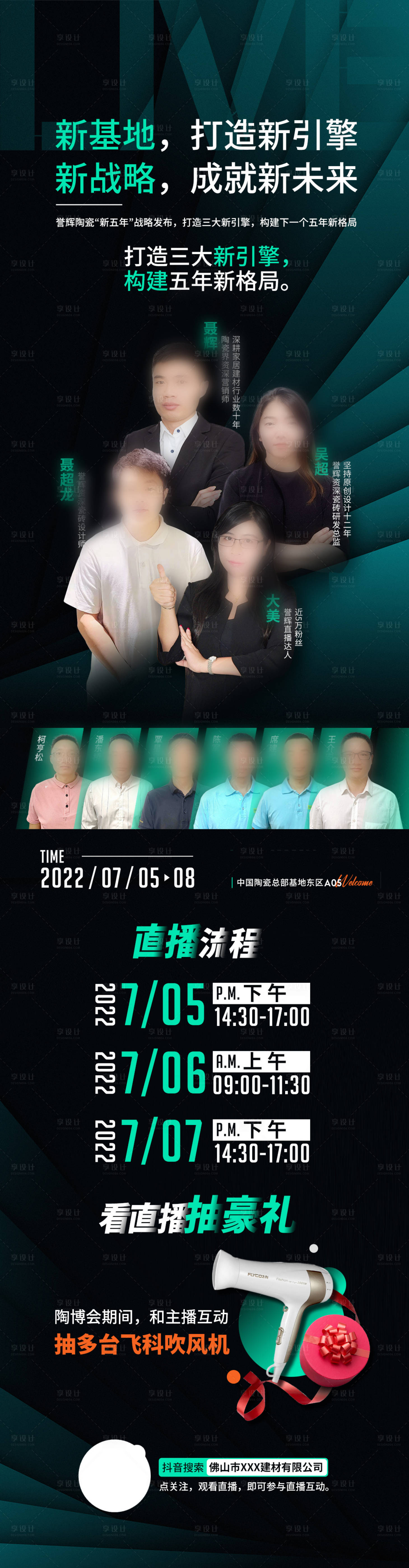 源文件下載【享設(shè)計】搜索編號：52660013074444115【直播長圖】