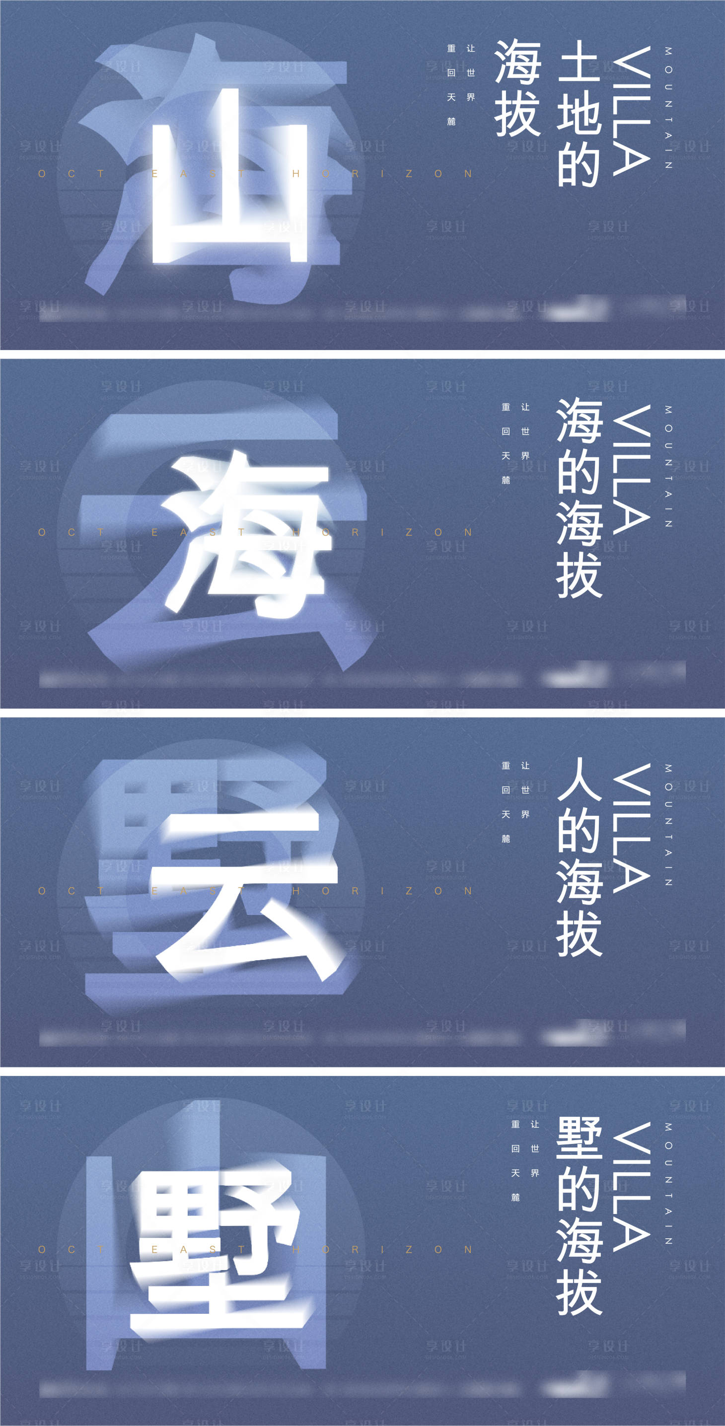 源文件下载【山海云墅地产海报】编号：19880013312252386