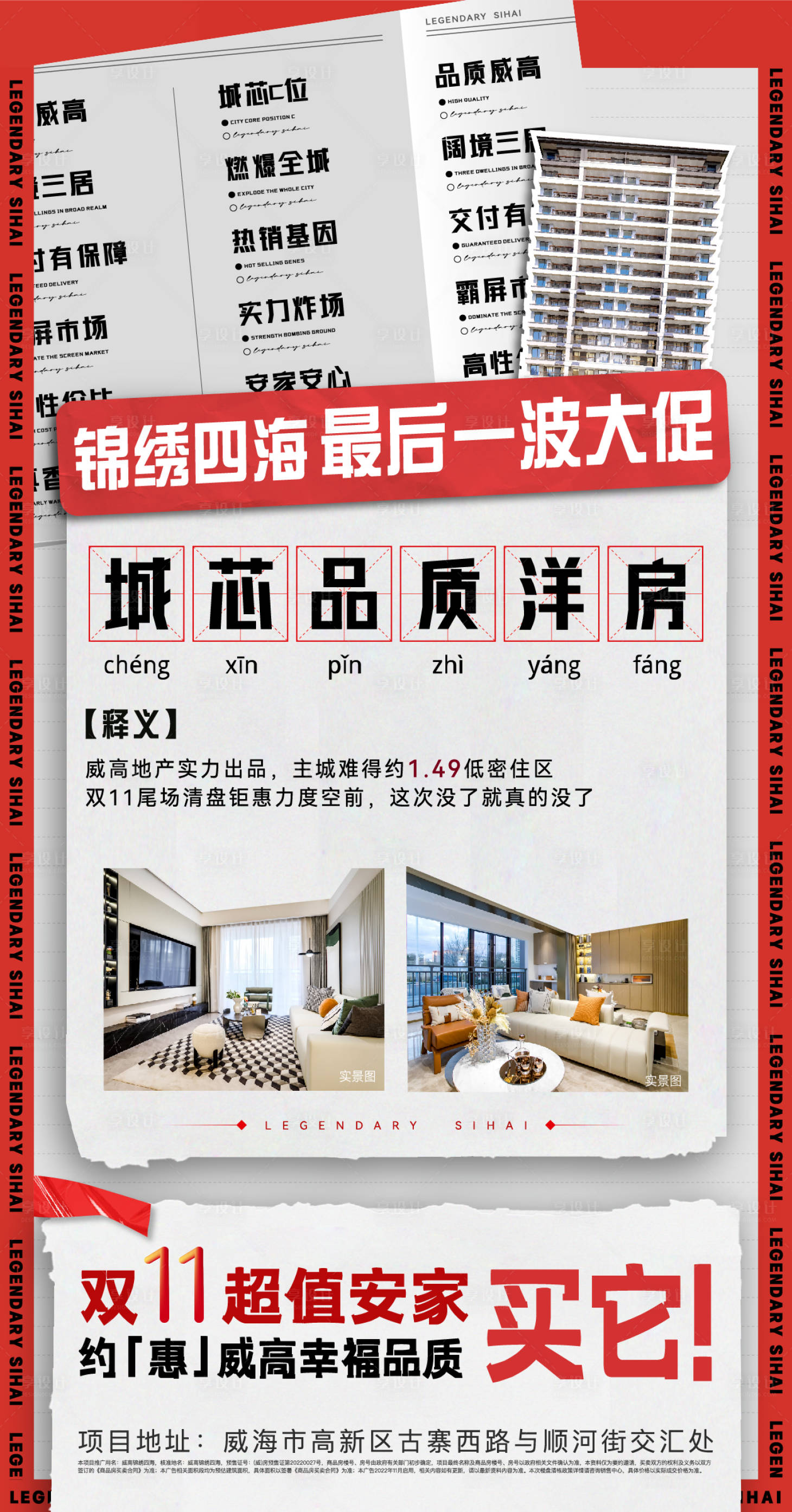 源文件下載【享設計】搜索編號：14920013453874305【地產熱銷刷屏海報】