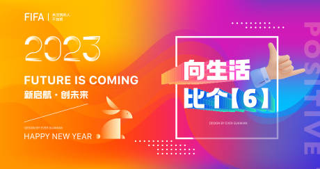 源文件下载【2023光影渐变新年祝福】编号：13150013216613005