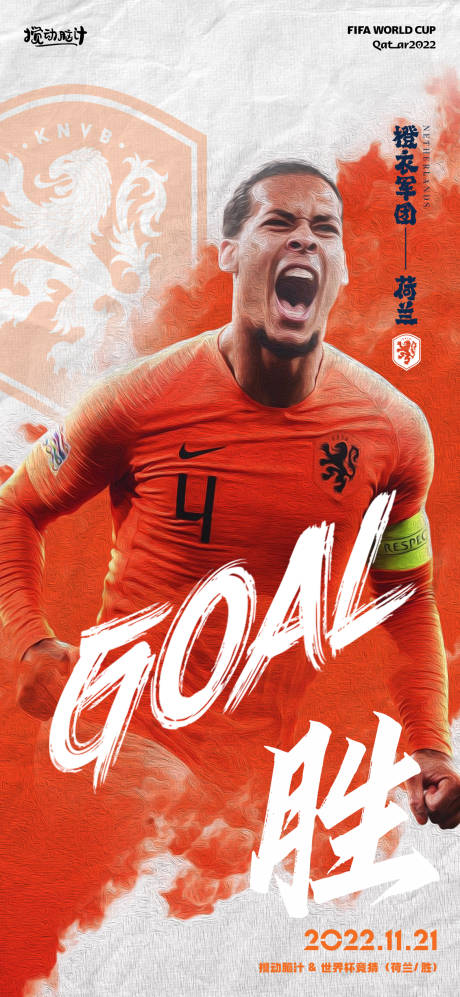 源文件下载【享设计】搜索编号：17210013446118362【2022卡塔尔世界杯荷兰队范迪克海报】