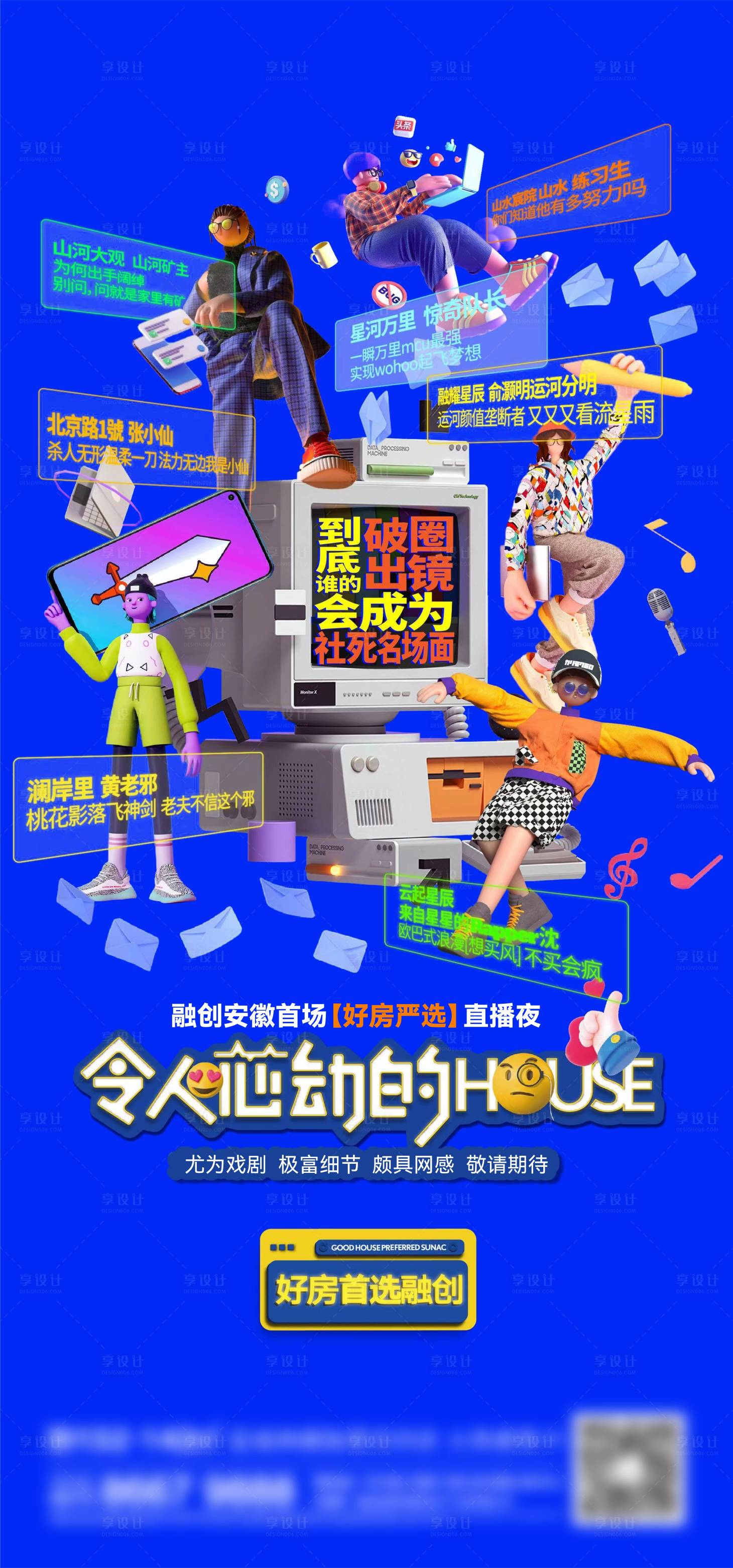 源文件下載【地產潮玩刷屏簡約海報】編號：44710013597105165