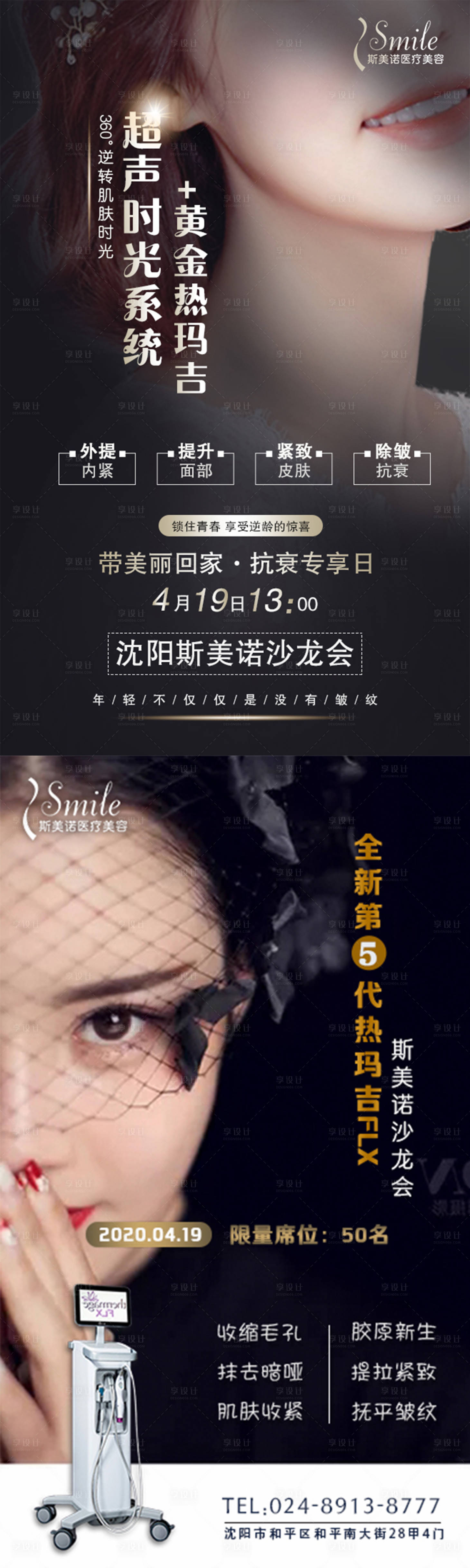 源文件下載【享設(shè)計】搜索編號：56040013555655858【醫(yī)美沙龍會黑金活動系列海報】
