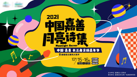源文件下载【露营文旅造物节活动背景板】编号：52270013307395398