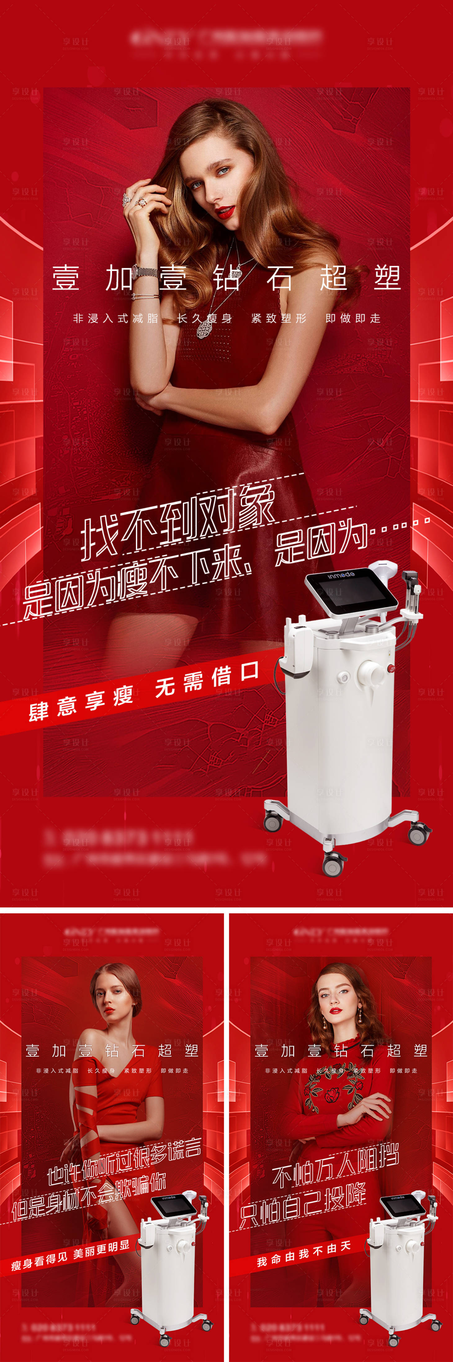 源文件下载【医美仪器钻石超塑模系列海报】编号：83870013390351296