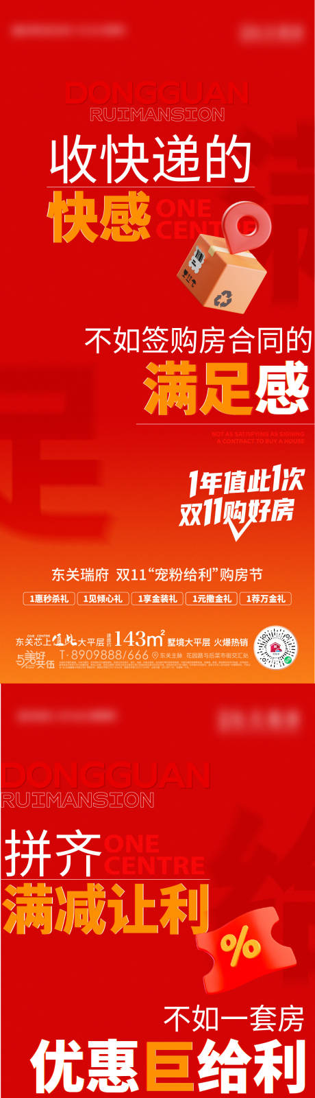 源文件下载【享设计】搜索编号：32790013252768092【地产双11促销大字报系列海报】