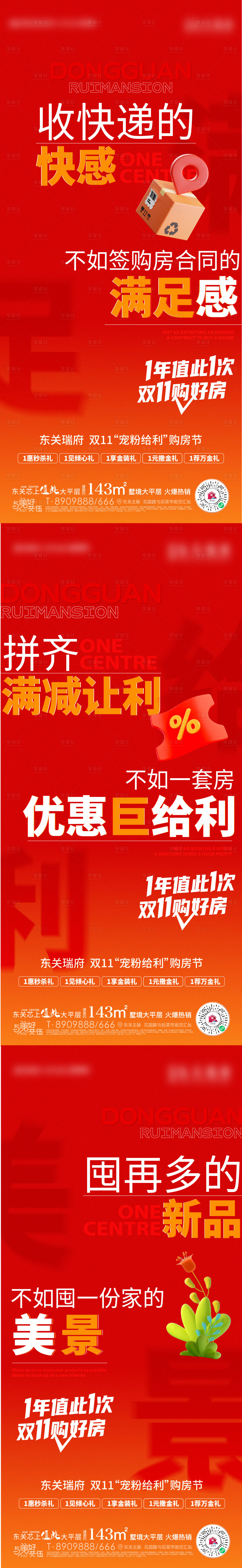源文件下载【享设计】搜索编号：32790013252768092【地产双11促销大字报系列海报】