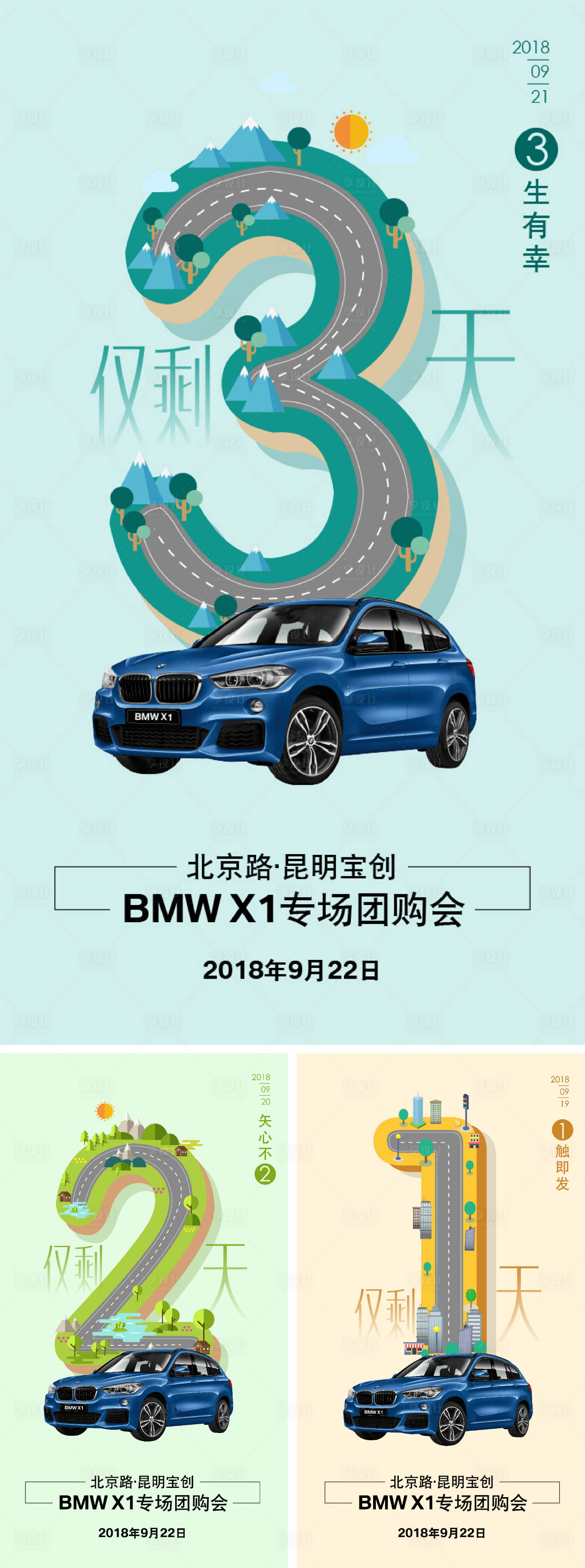 源文件下載【享設計】搜索編號：43650013549465822【汽車矢量插畫倒計時海報】