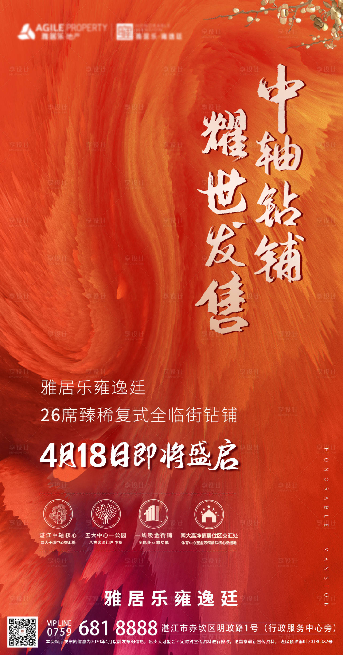 源文件下载【享设计】搜索编号：32840013265882912【城央商铺海报】