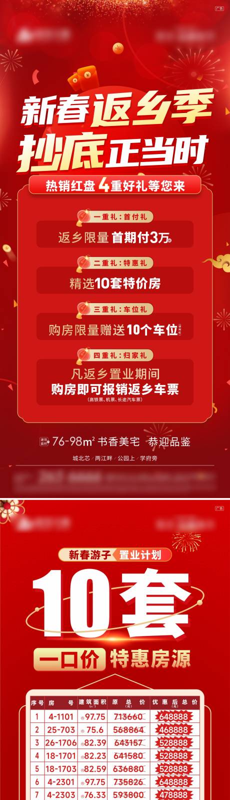 源文件下载【地产返乡四重礼特价房】编号：49000013151649166