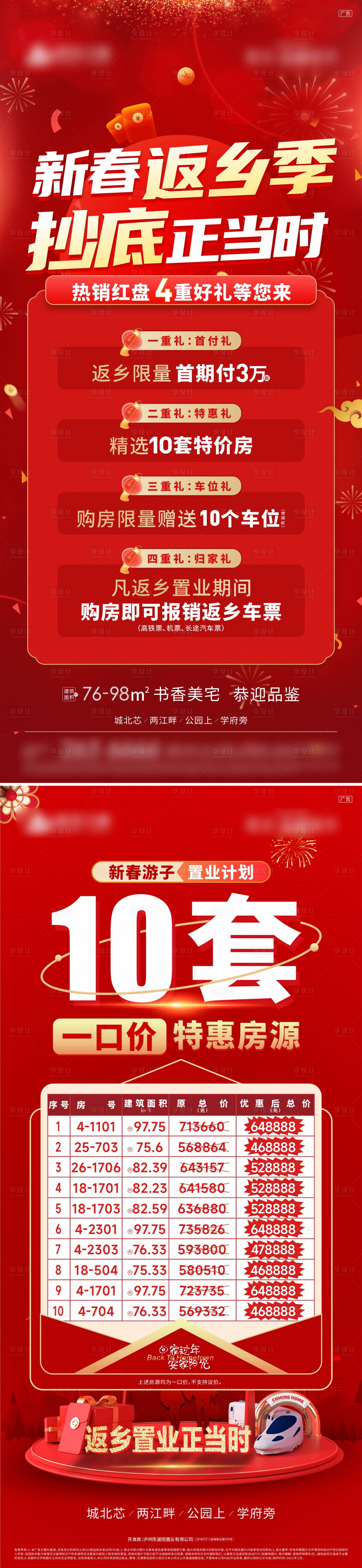 源文件下載【享設計】搜索編號：49000013151649166【地產返鄉四重禮特價房】