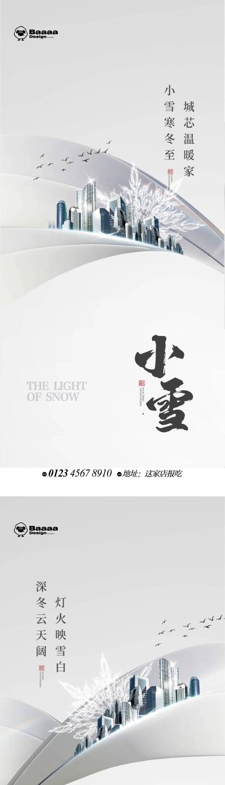 源文件下载【小雪节气海报】编号：20221110121629516