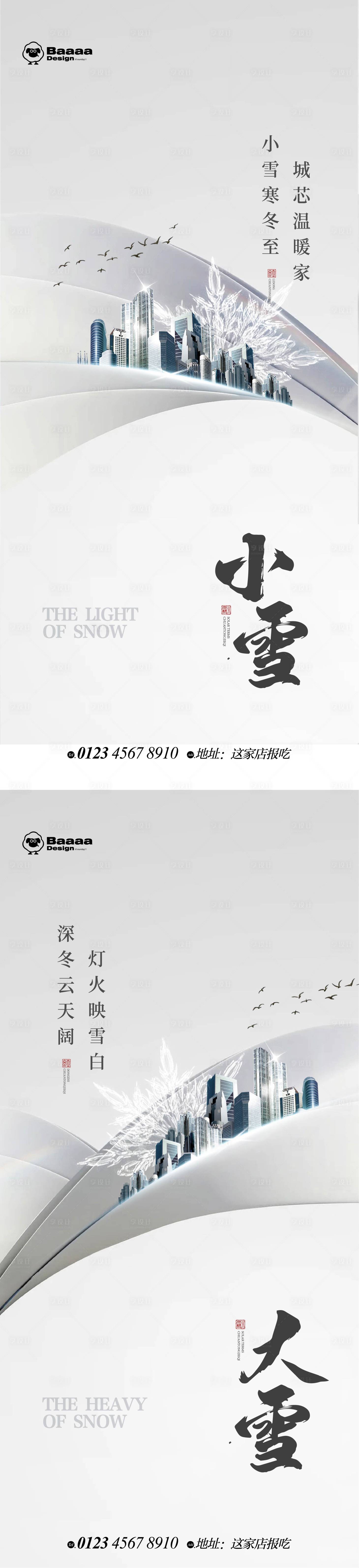 源文件下載【享設計】搜索編號：86020013223618866【小雪節氣海報】